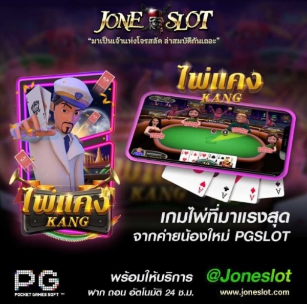 กติกา ไพ่แคง PG Slot แคงยังไงให้ได้เงิน