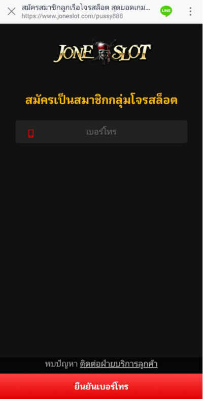 สมัครสมาชิกกรอกเบอร์โทรศัพท์ที่ใช้ลงทะเบียน วิธีสมัครและเข้าใช้งาน Joneslot เดิมพันสล็อตออนไลน์