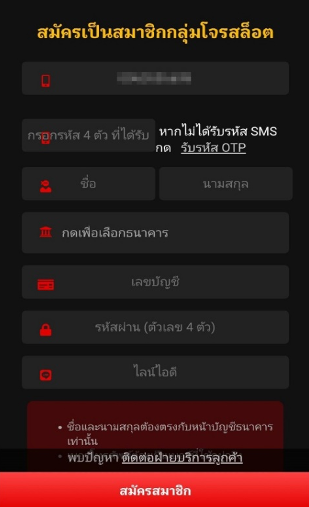 กรอกข้อมูลสมัคร วิธีสมัคร JONESLOT สล็อตออนไลน์ ระบบออโต้ ดีที่สุดในไทย