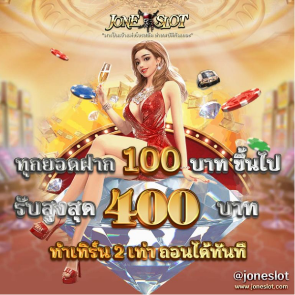 เครดิตฟรี สล็อตโบนัสเยอะ โปรโมชั่น 2% ทุกยอดฝาก
