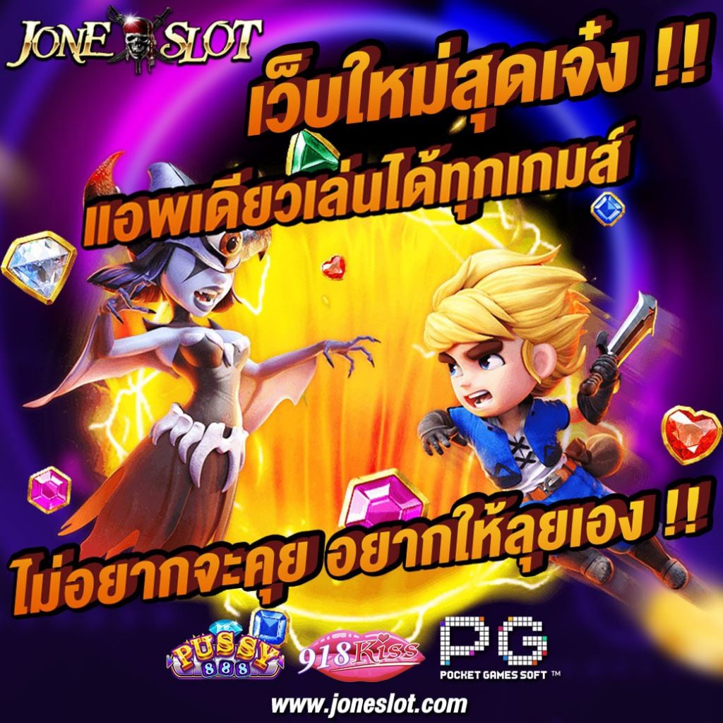 เว็ปเดียวจบ ครบทุกค่าย สล็อตออนไลน์ โบนัสเยอะ เว็ปการเงินดี